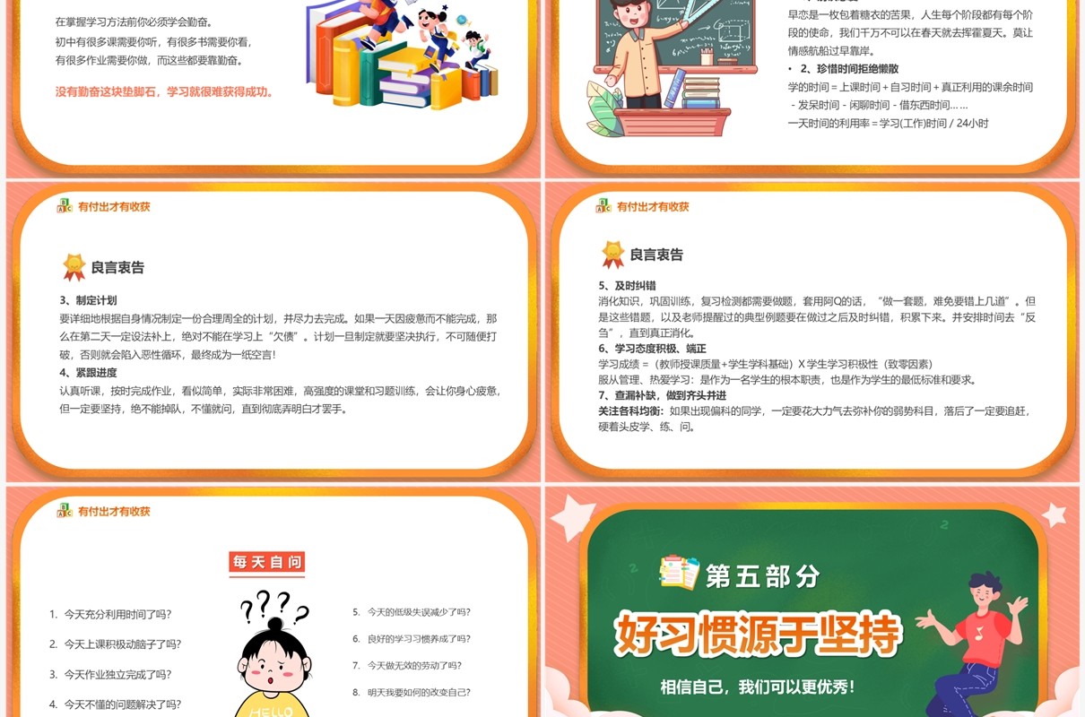 橙色卡通风初中开学第一课教育PPT模板