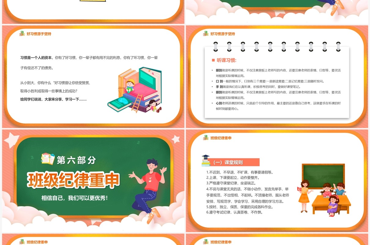 橙色卡通风初中开学第一课教育PPT模板