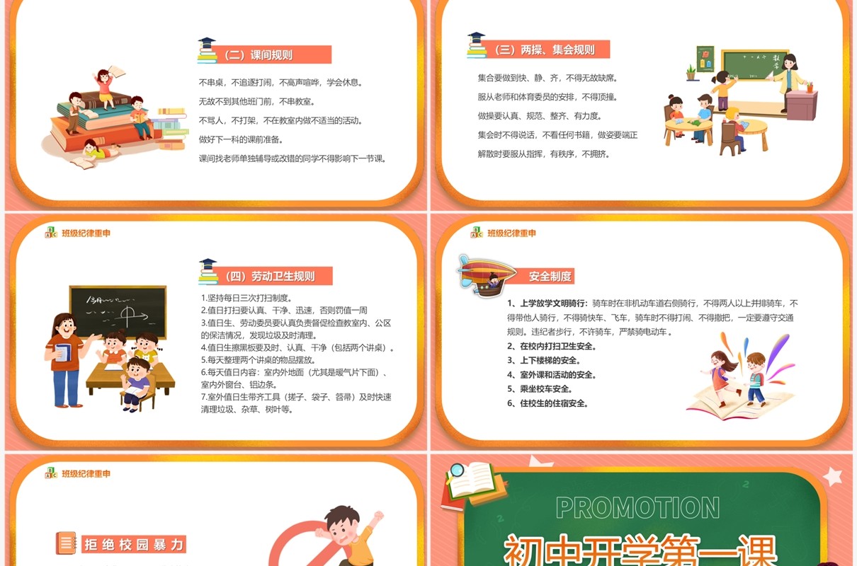 橙色卡通风初中开学第一课教育PPT模板