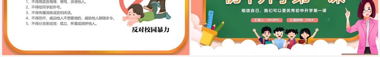 橙色卡通风初中开学第一课教育PPT模板
