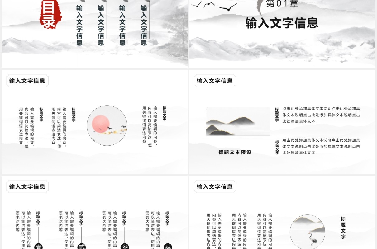 水墨中国风工作总结计划报告通用PPT模板