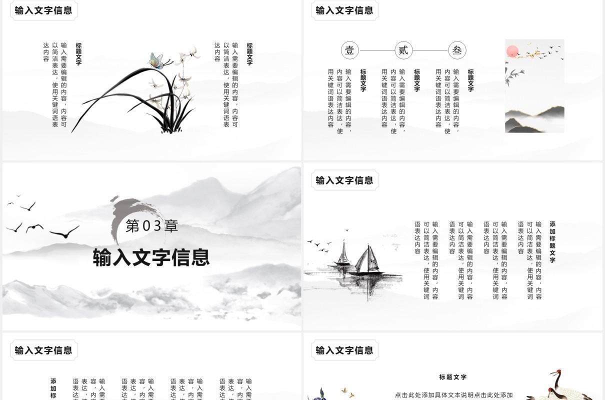 水墨中国风工作总结计划报告通用PPT模板