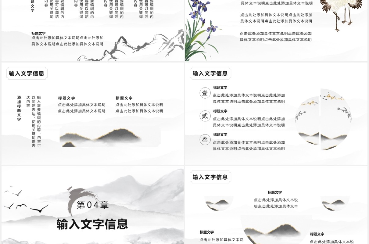 水墨中国风工作总结计划报告通用PPT模板