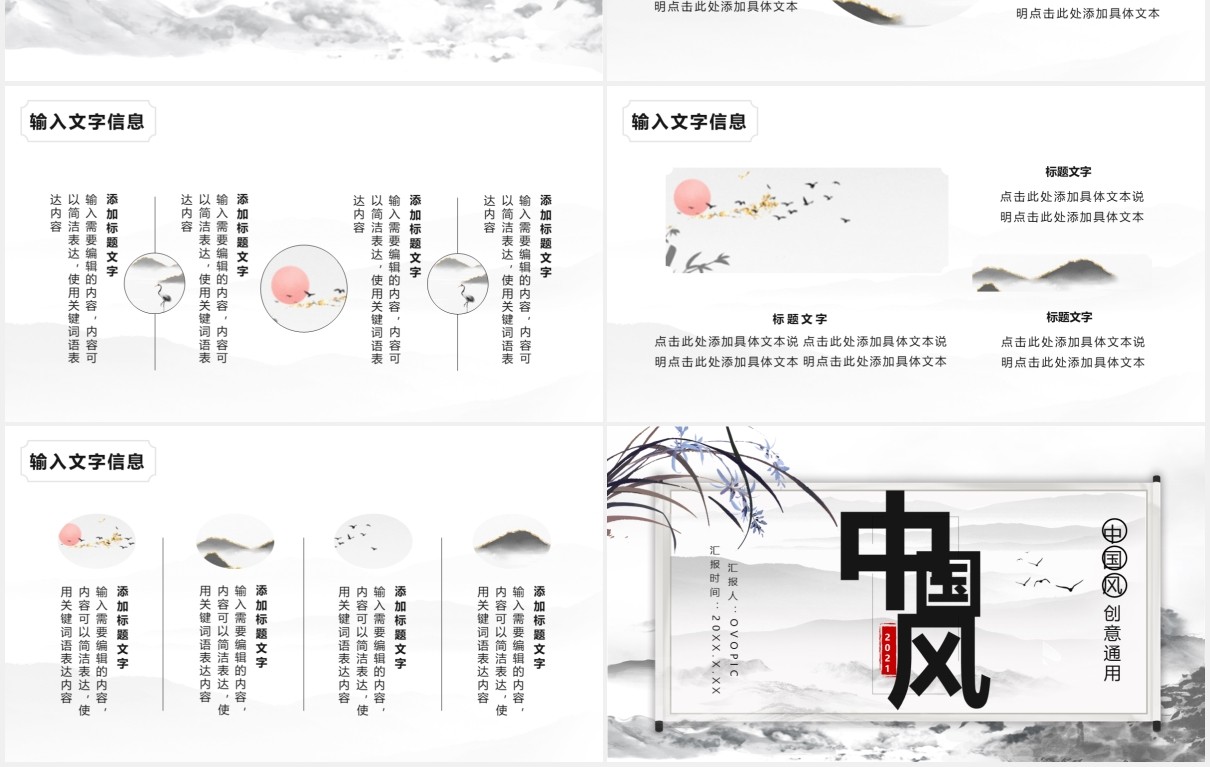 水墨中国风工作总结计划报告通用PPT模板