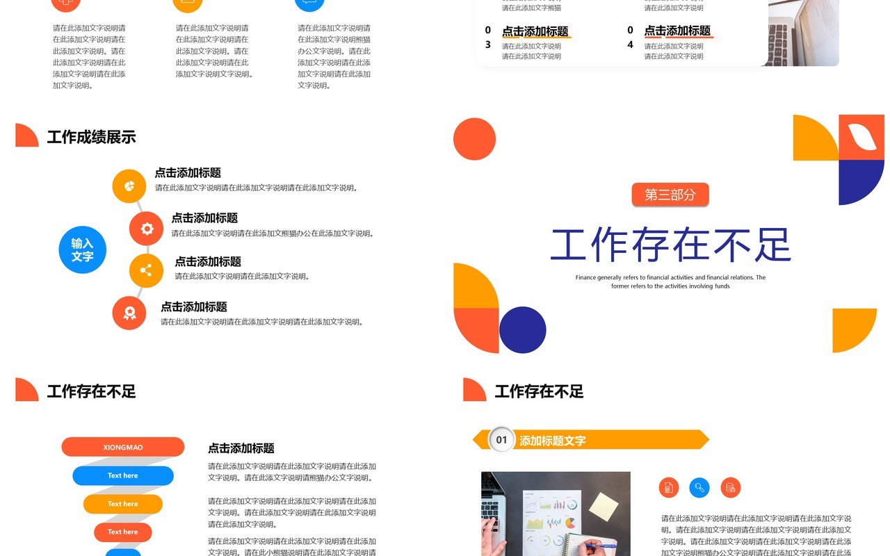 蓝橙色简约创意新年工作计划PPT模板