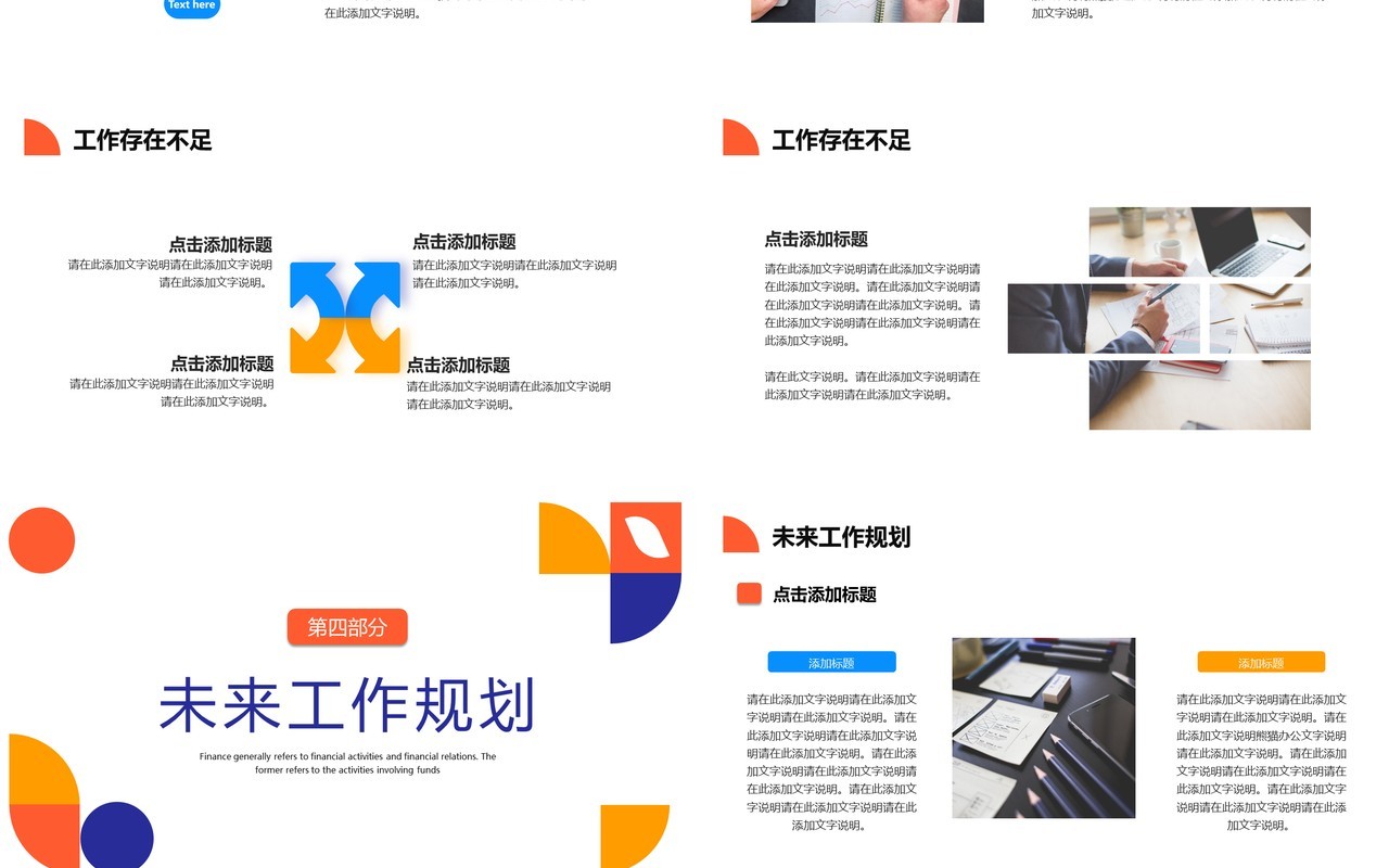 蓝橙色简约创意新年工作计划PPT模板