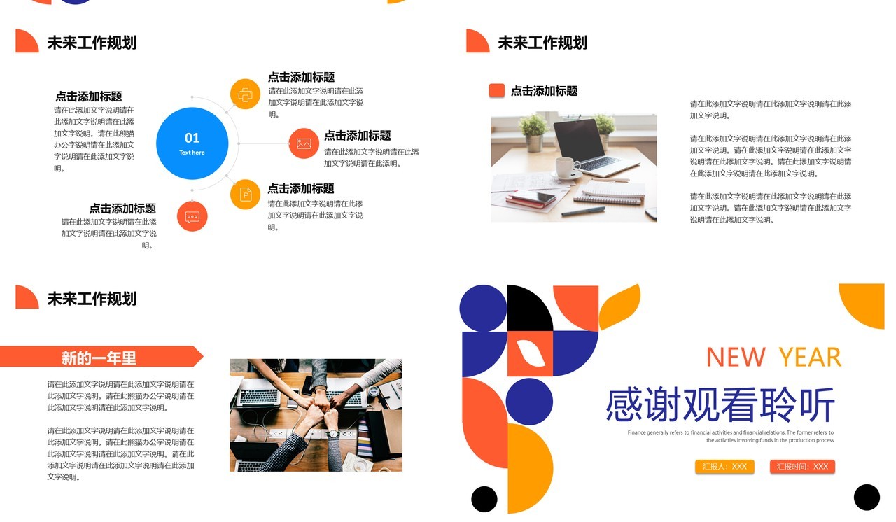 蓝橙色简约创意新年工作计划PPT模板
