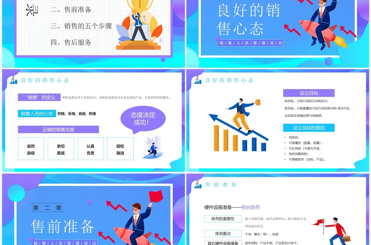 蓝紫色扁平化销售技巧培训PPT模板