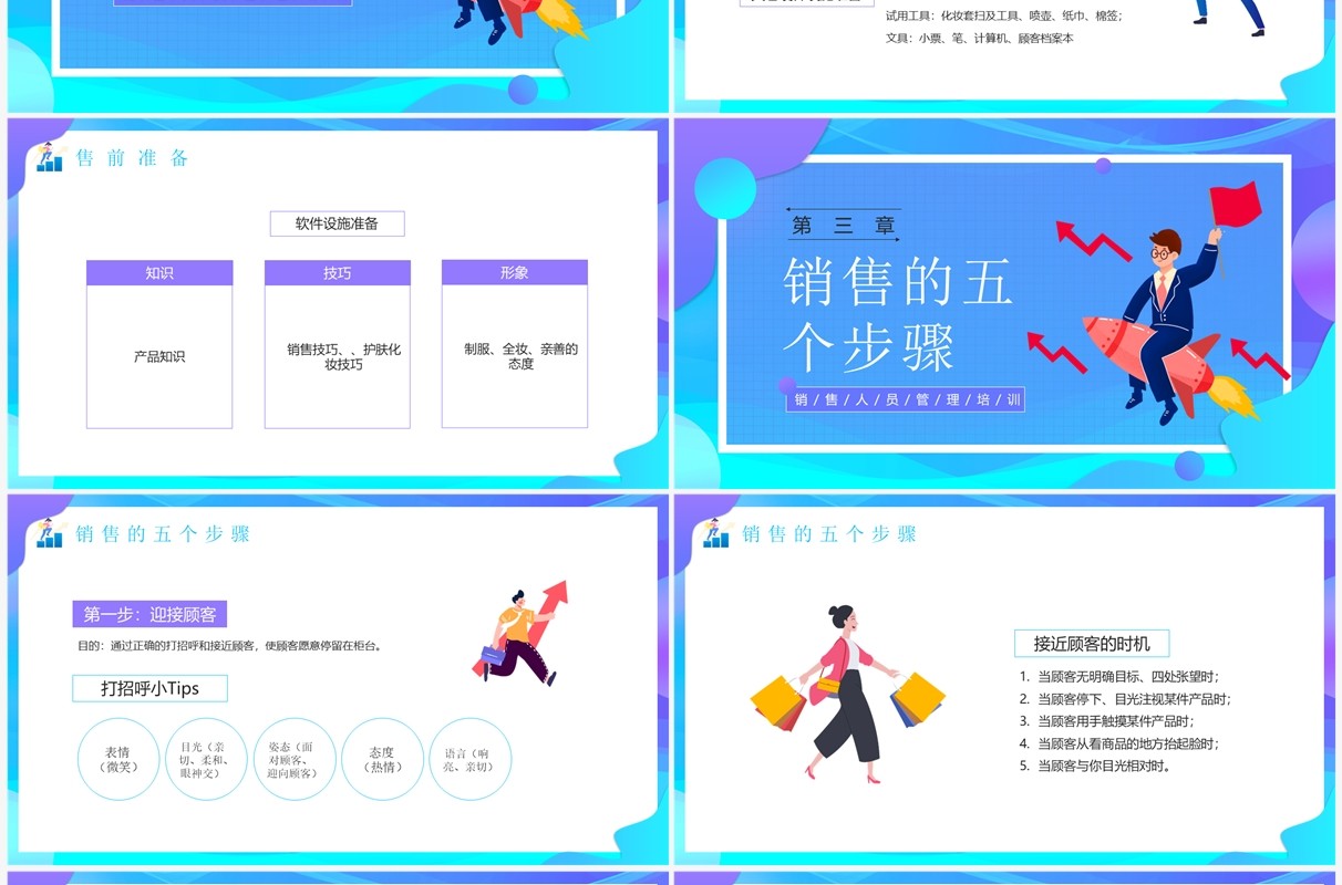 蓝紫色扁平化销售技巧培训PPT模板