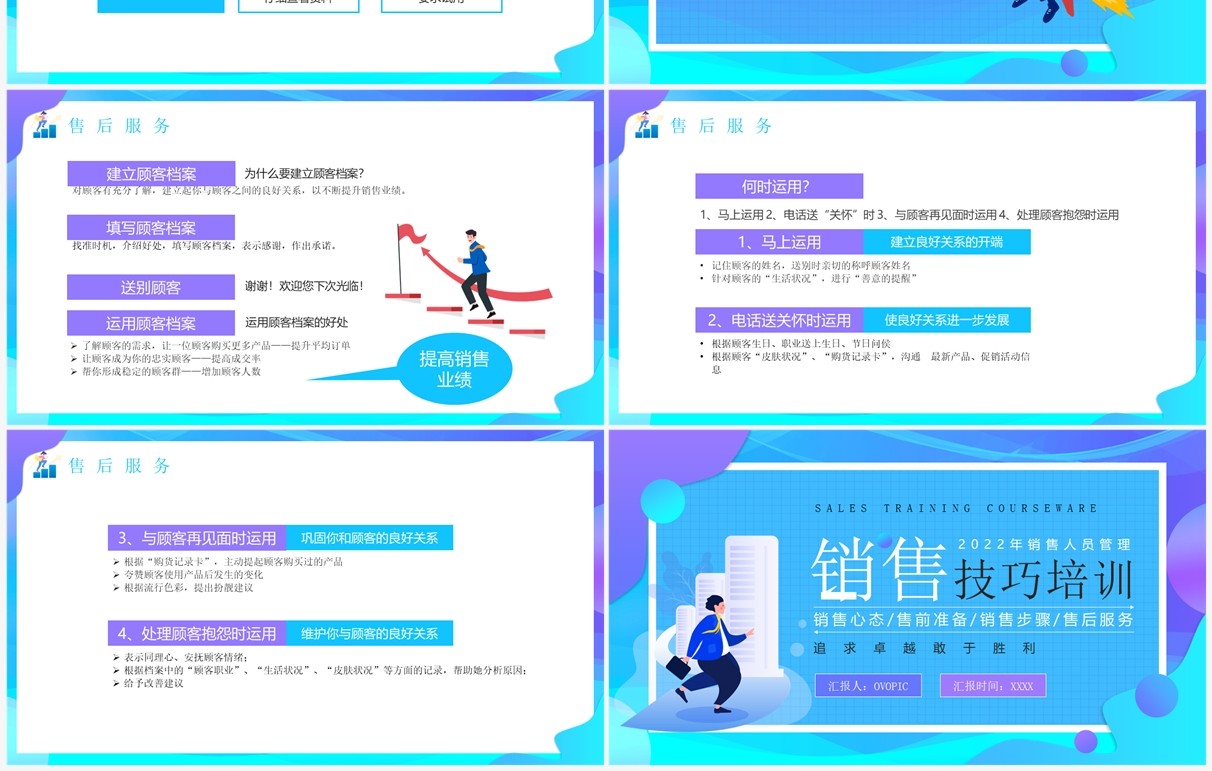 蓝紫色扁平化销售技巧培训PPT模板