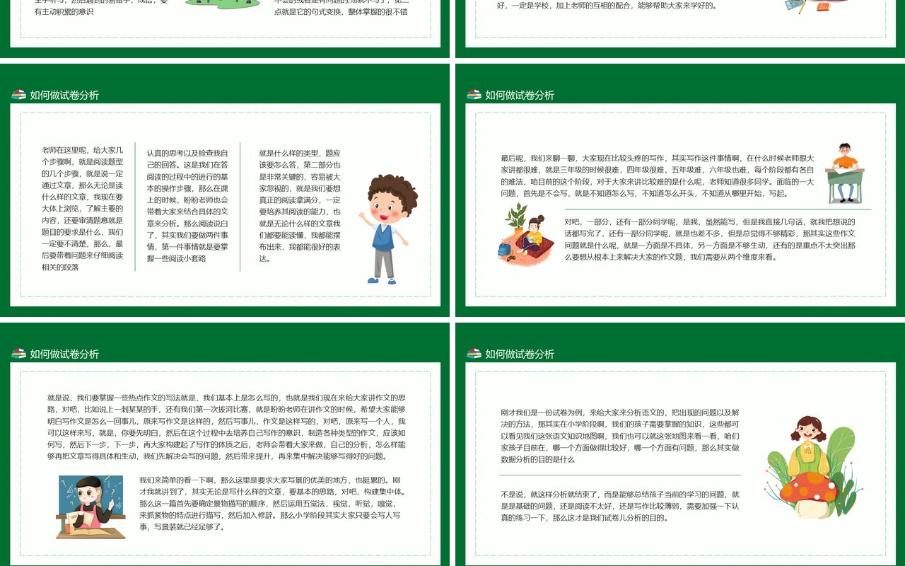 试卷分析小讲堂如何做试卷分析让学习成绩变得更好动态PPT模板