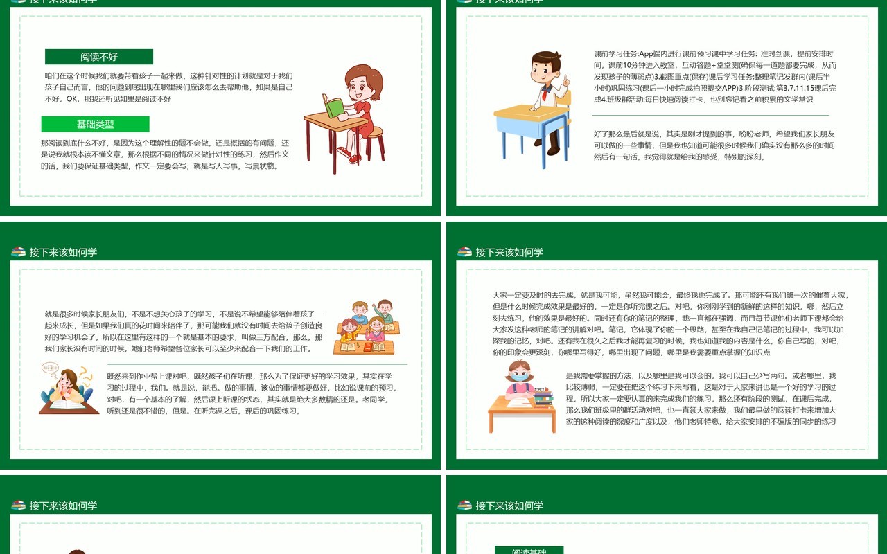 试卷分析小讲堂如何做试卷分析让学习成绩变得更好动态PPT模板