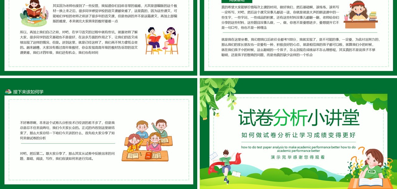 试卷分析小讲堂如何做试卷分析让学习成绩变得更好动态PPT模板