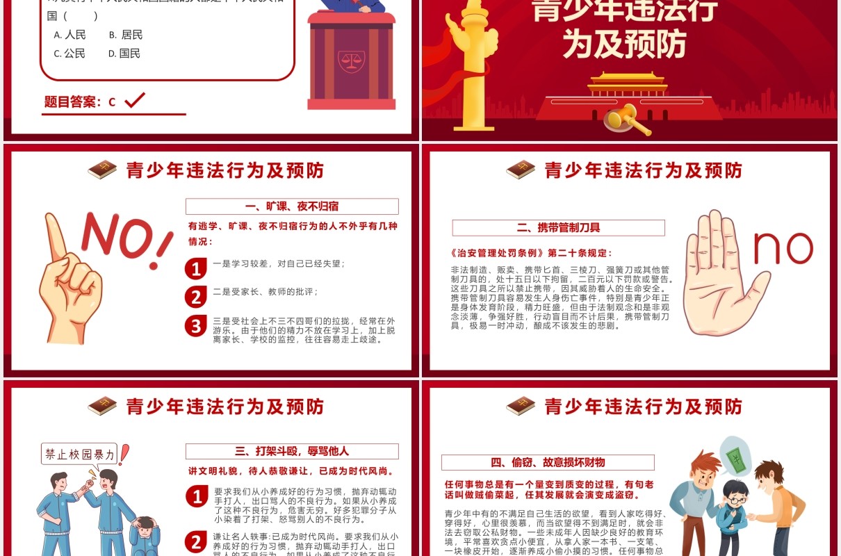 红色国家宪法日主题教育班会教育培训通用PPT模板