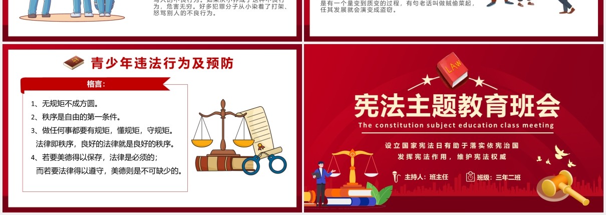 红色国家宪法日主题教育班会教育培训通用PPT模板