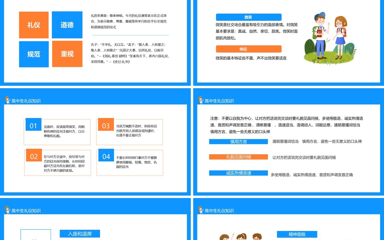 高中生基本社交礼仪知识教育主题班会动态PPT模板