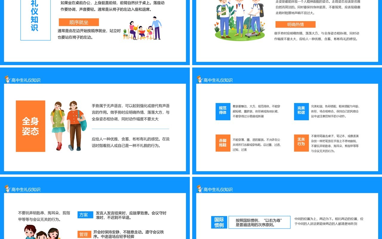高中生基本社交礼仪知识教育主题班会动态PPT模板