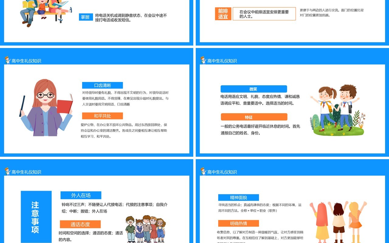 高中生基本社交礼仪知识教育主题班会动态PPT模板