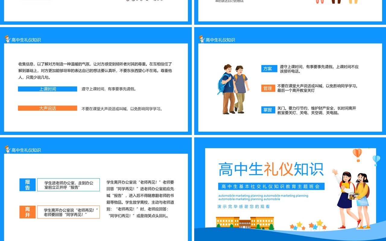 高中生基本社交礼仪知识教育主题班会动态PPT模板