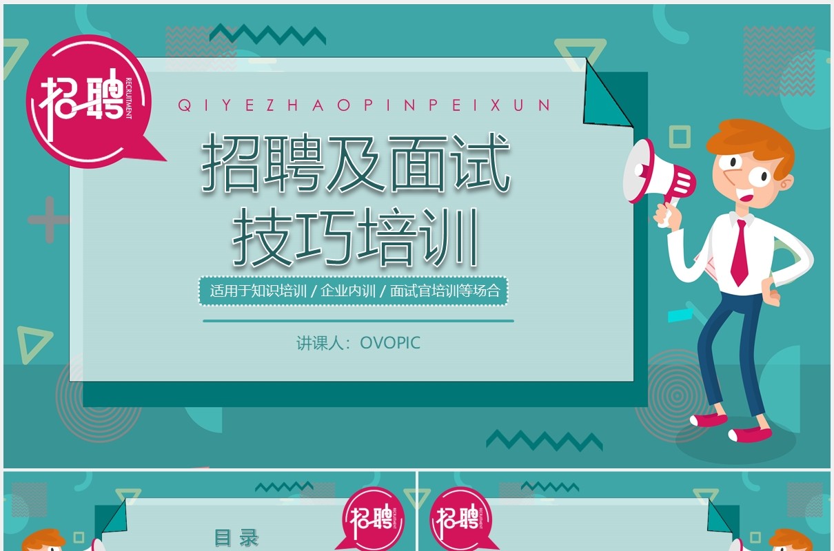 简约绿色企业HR招聘面试技巧培训课件PPT模板