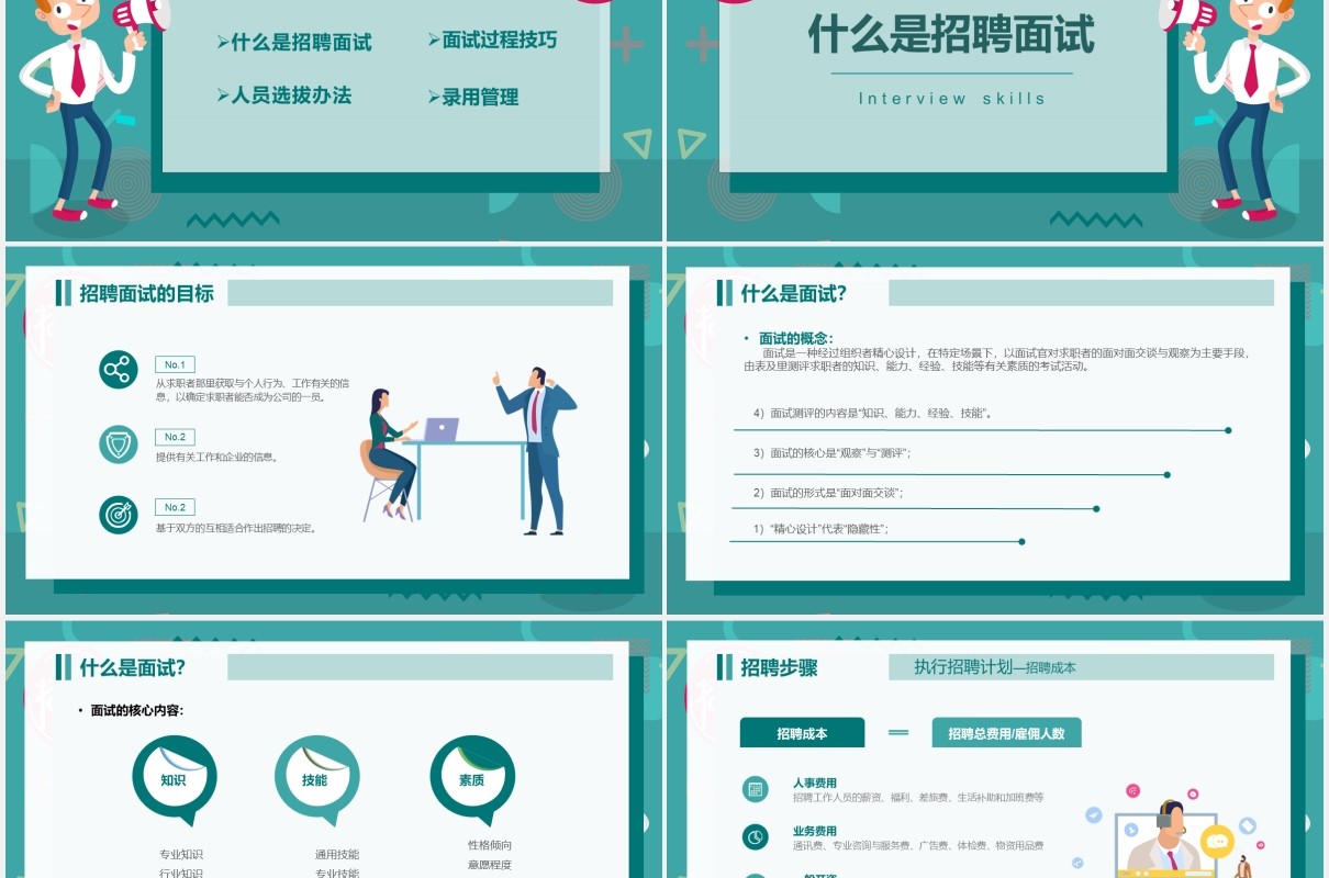 简约绿色企业HR招聘面试技巧培训课件PPT模板
