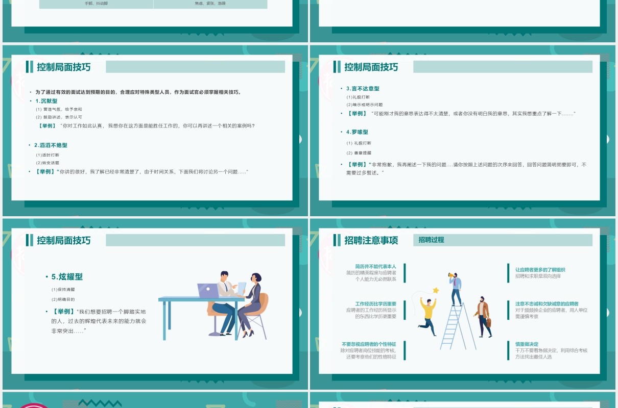 简约绿色企业HR招聘面试技巧培训课件PPT模板