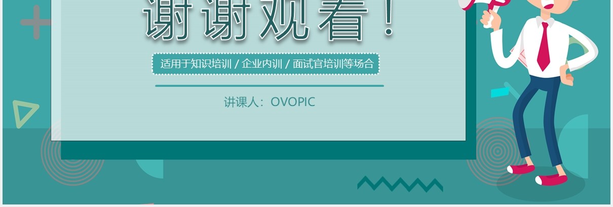 简约绿色企业HR招聘面试技巧培训课件PPT模板