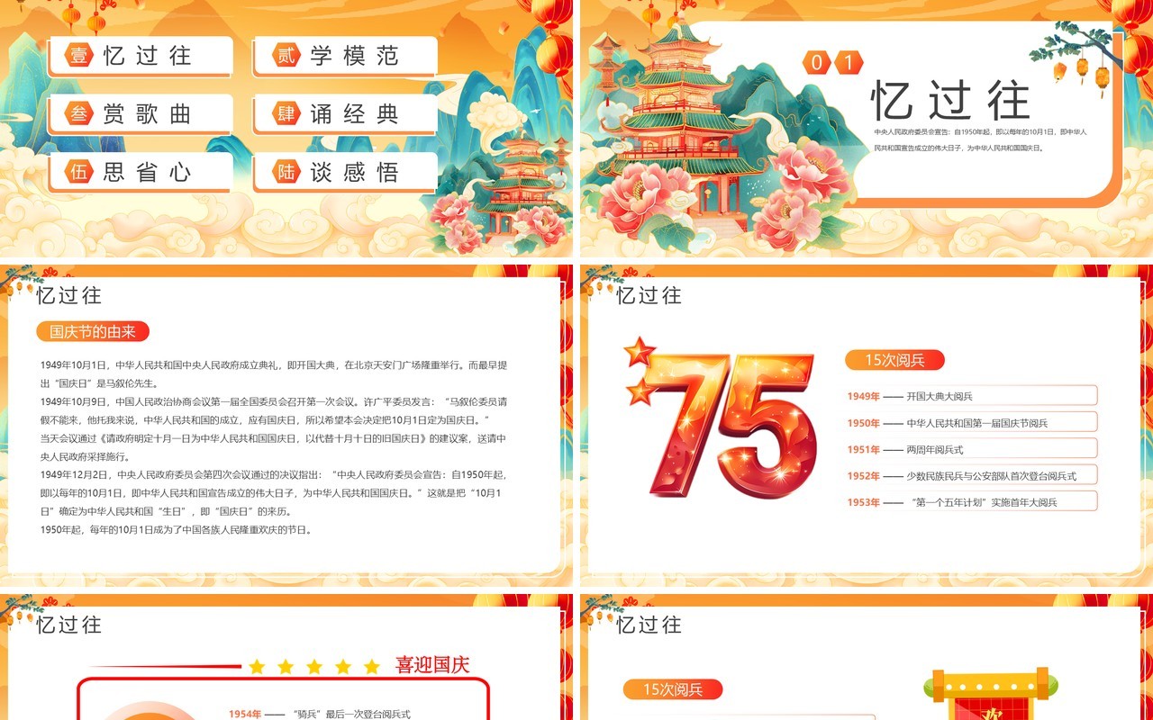 橙色国潮风爱国心道德情国庆节主题PPT模板