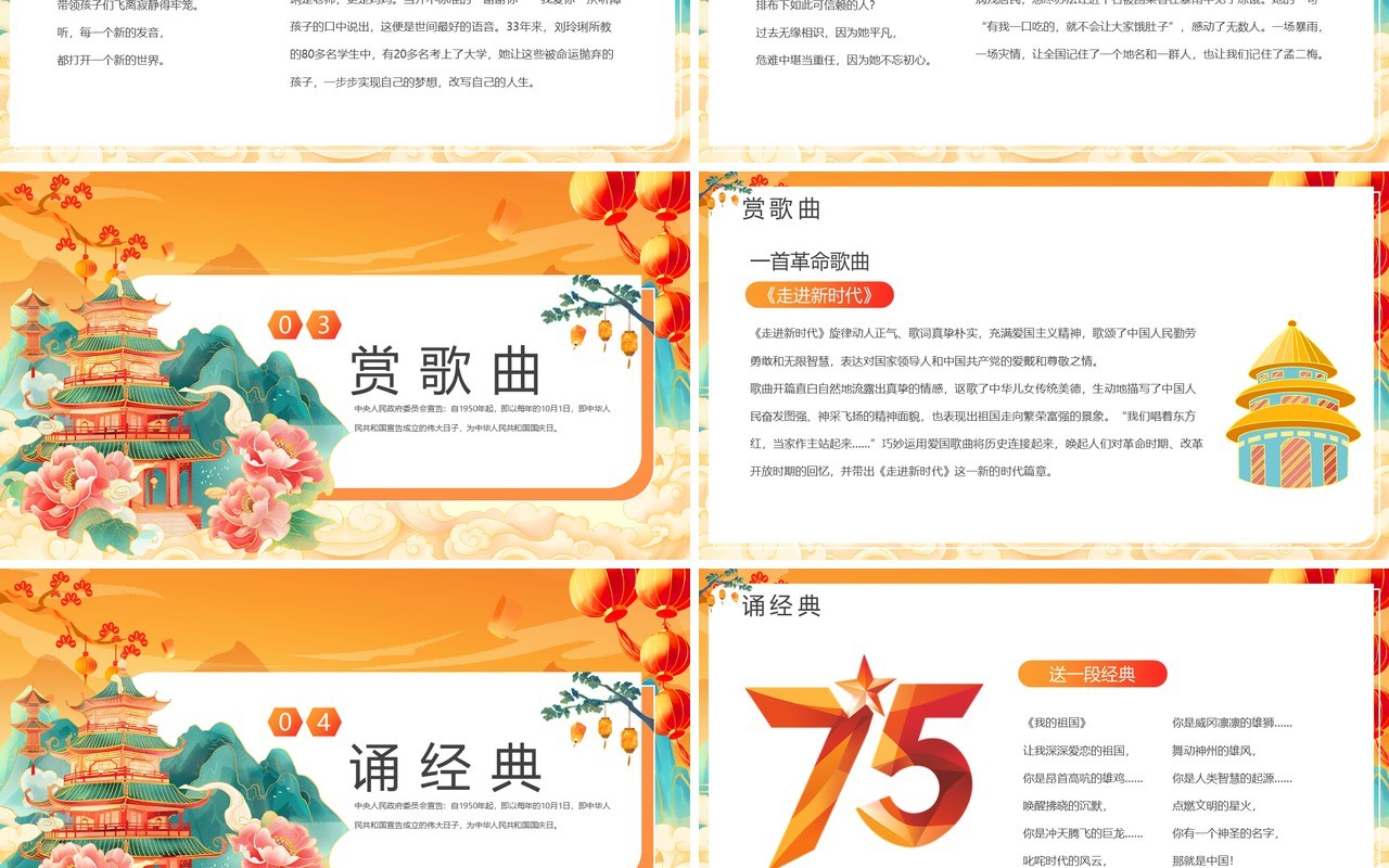 橙色国潮风爱国心道德情国庆节主题PPT模板