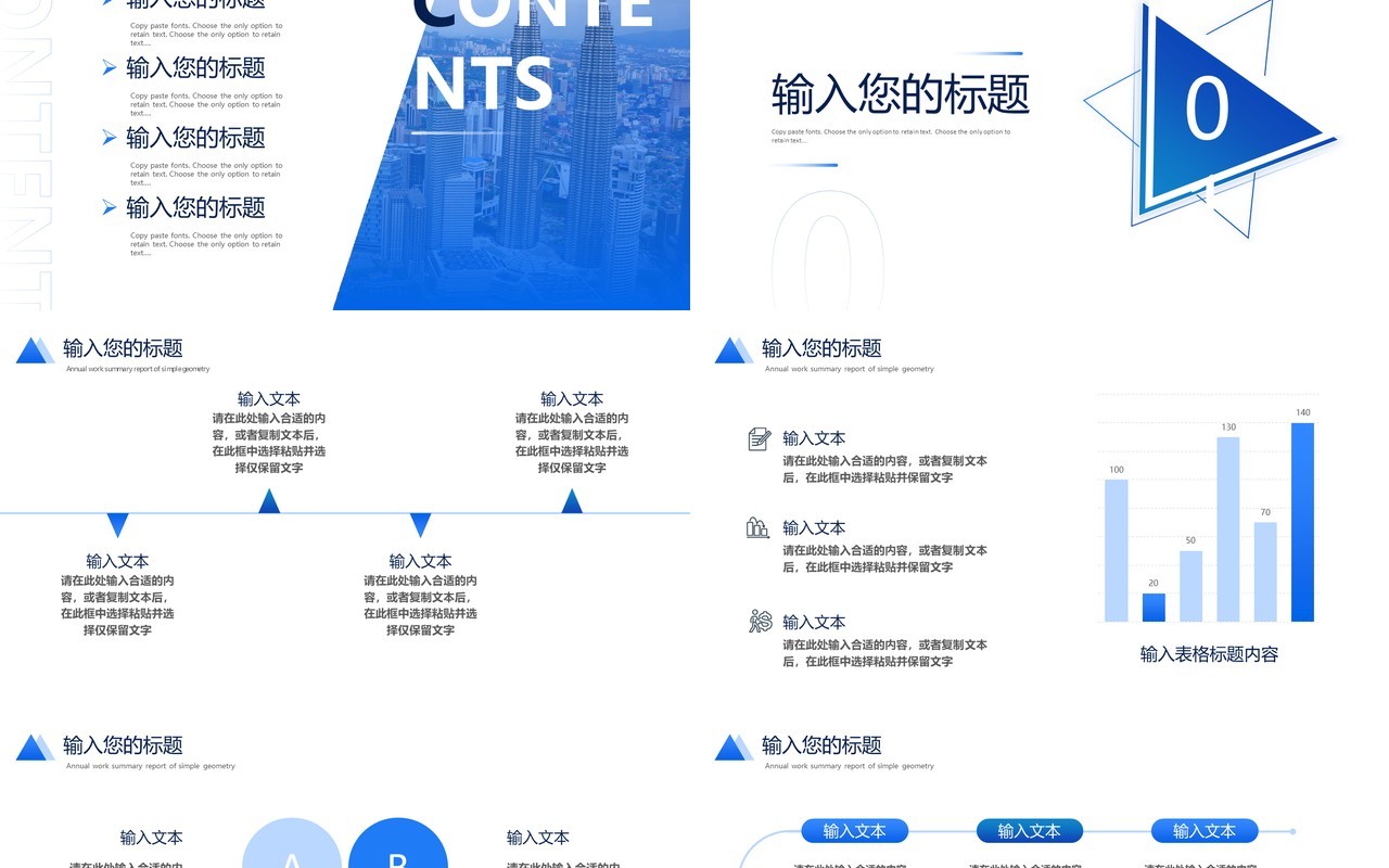 蓝色简约商务风工作汇报PPT模板