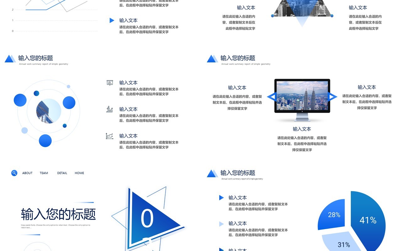 蓝色简约商务风工作汇报PPT模板