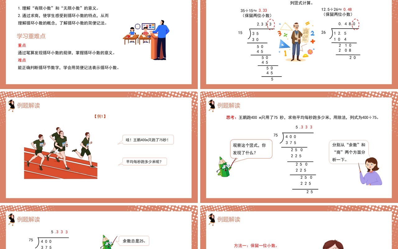 部编版五年级数学上册循环小数课件PPT模板