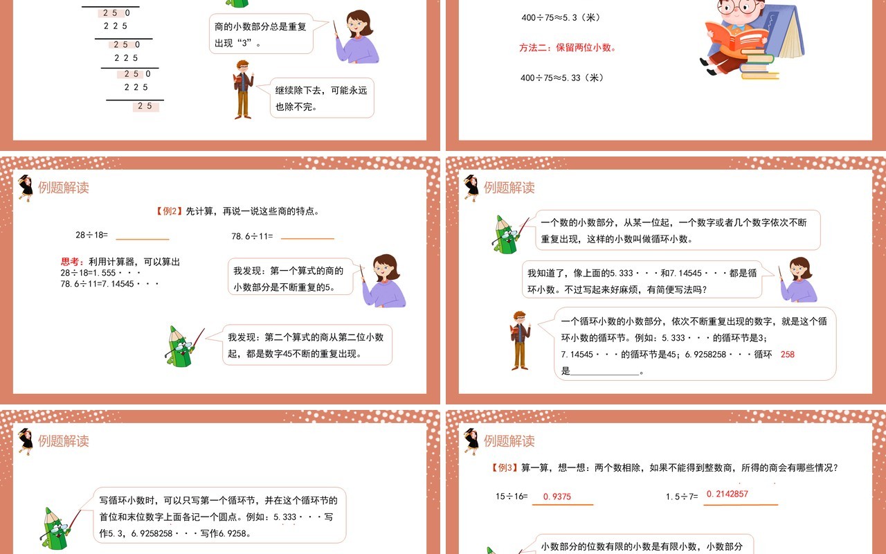 部编版五年级数学上册循环小数课件PPT模板
