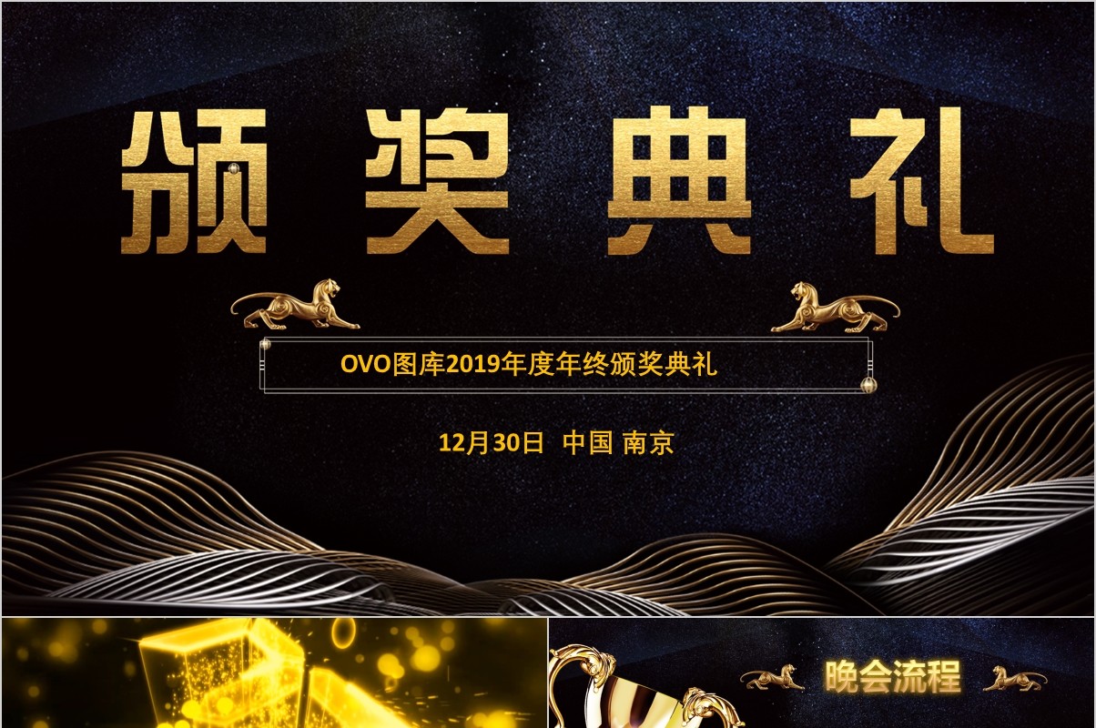 年终盛典颁奖年会表彰PPT模板19