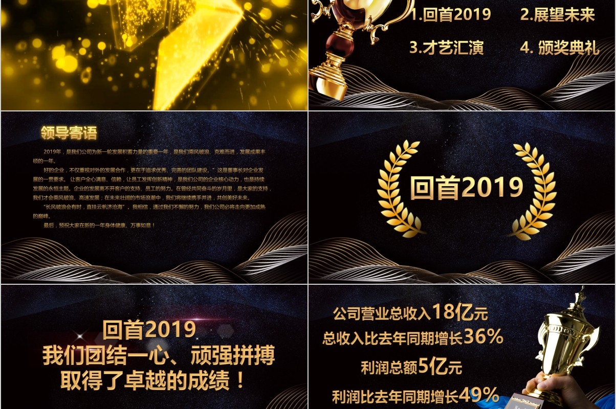 年终盛典颁奖年会表彰PPT模板19
