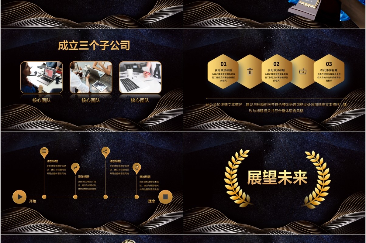 年终盛典颁奖年会表彰PPT模板19
