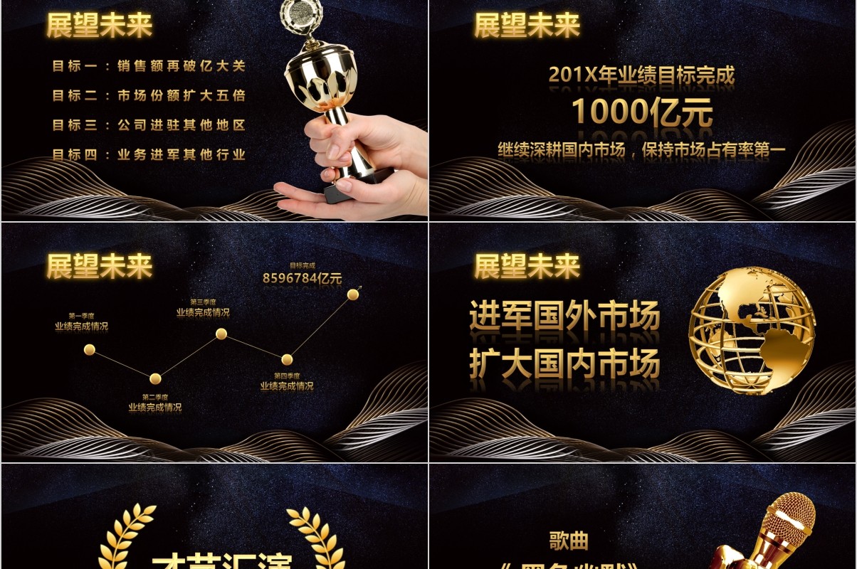 年终盛典颁奖年会表彰PPT模板19