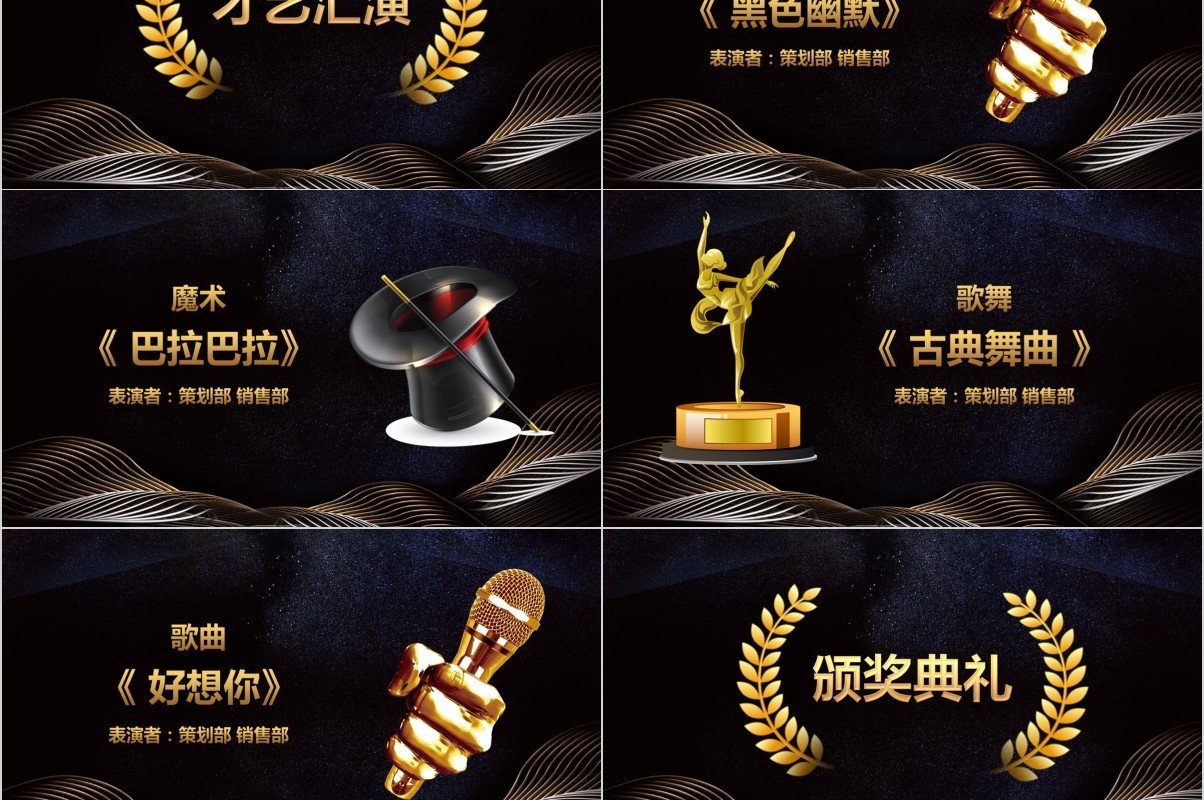 年终盛典颁奖年会表彰PPT模板19