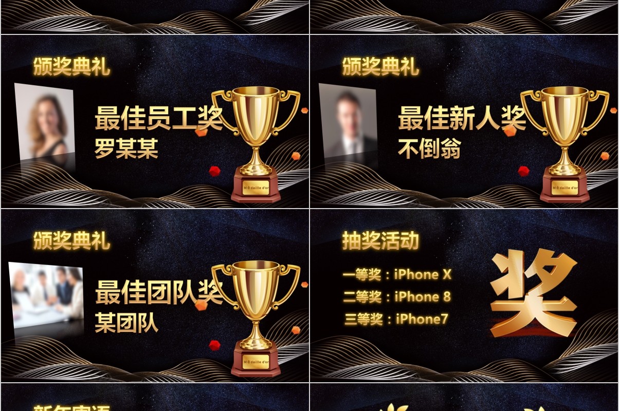 年终盛典颁奖年会表彰PPT模板19