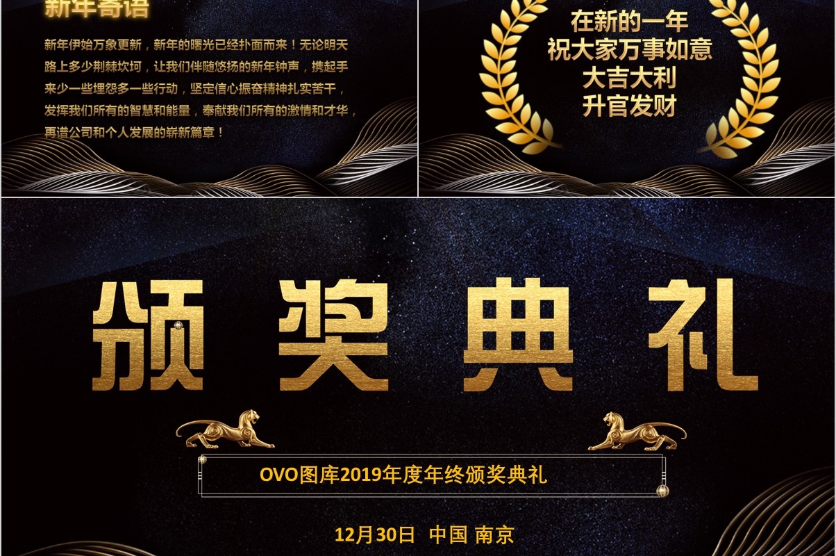 年终盛典颁奖年会表彰PPT模板19