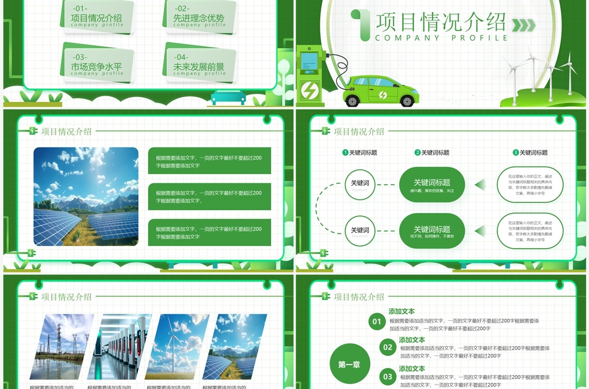 绿色简约风新能源项目计划书PPT模板