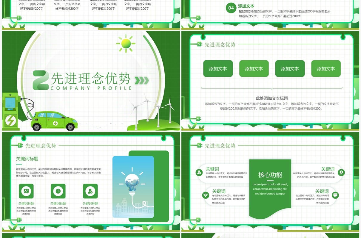 绿色简约风新能源项目计划书PPT模板