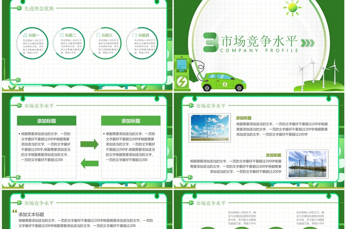 绿色简约风新能源项目计划书PPT模板
