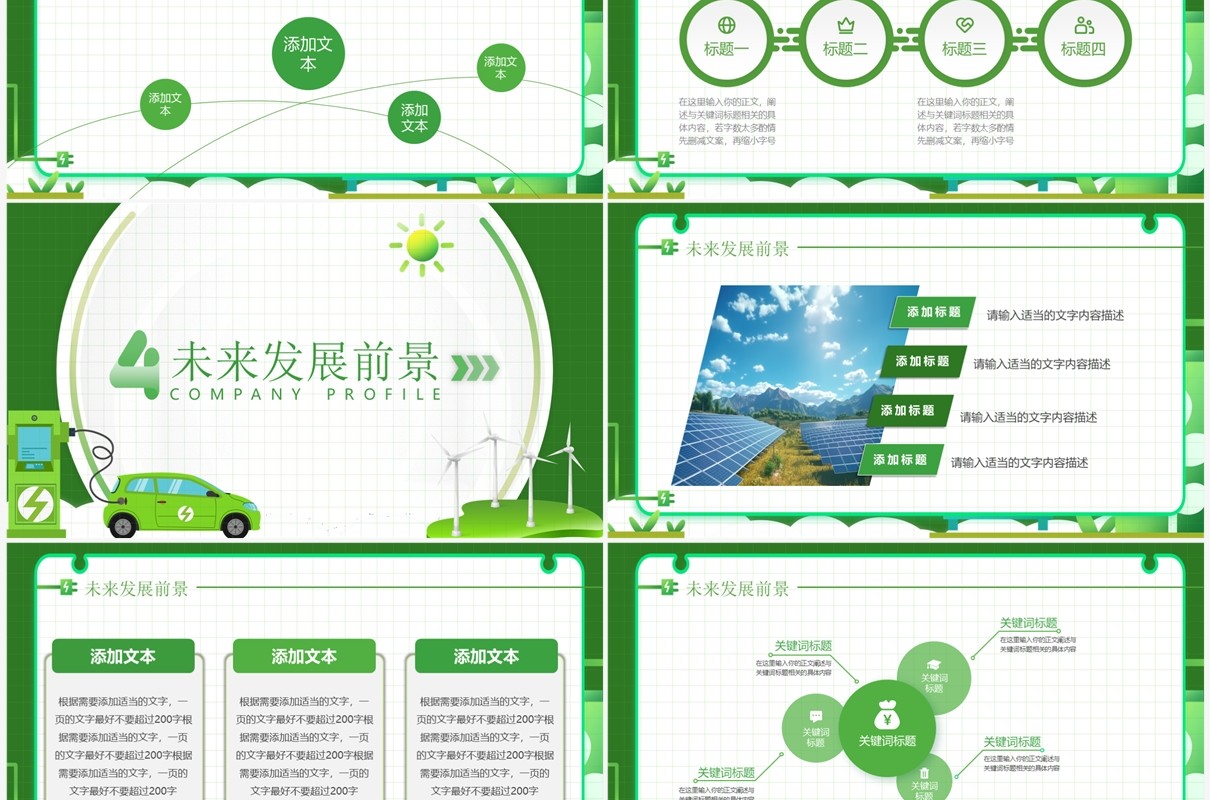 绿色简约风新能源项目计划书PPT模板