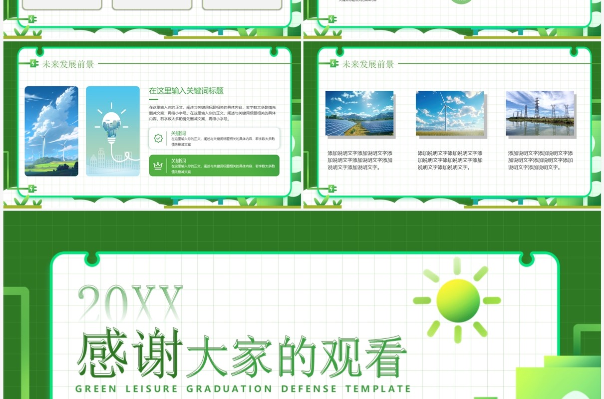 绿色简约风新能源项目计划书PPT模板