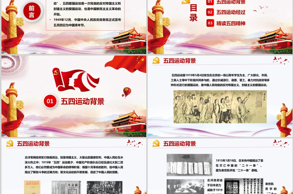 纪念五四爱国运动101周年五四青年节PPT模板