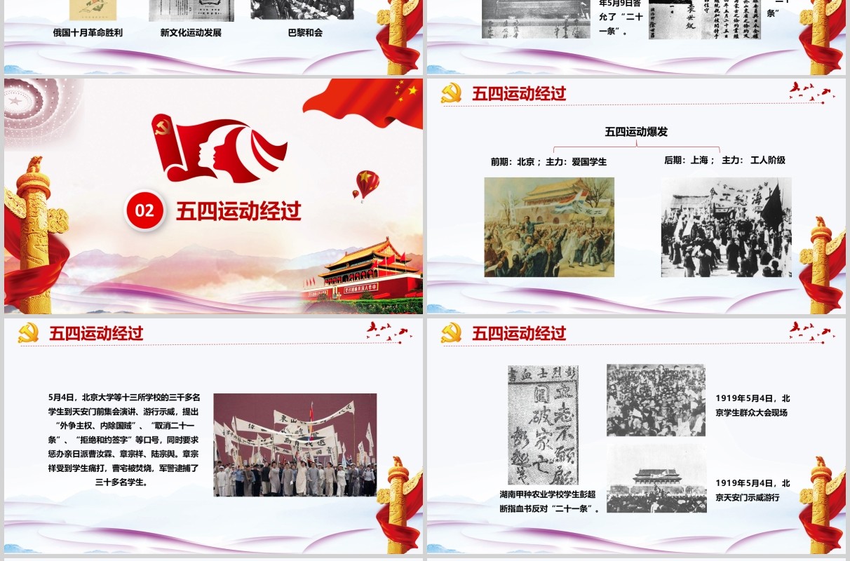 纪念五四爱国运动101周年五四青年节PPT模板