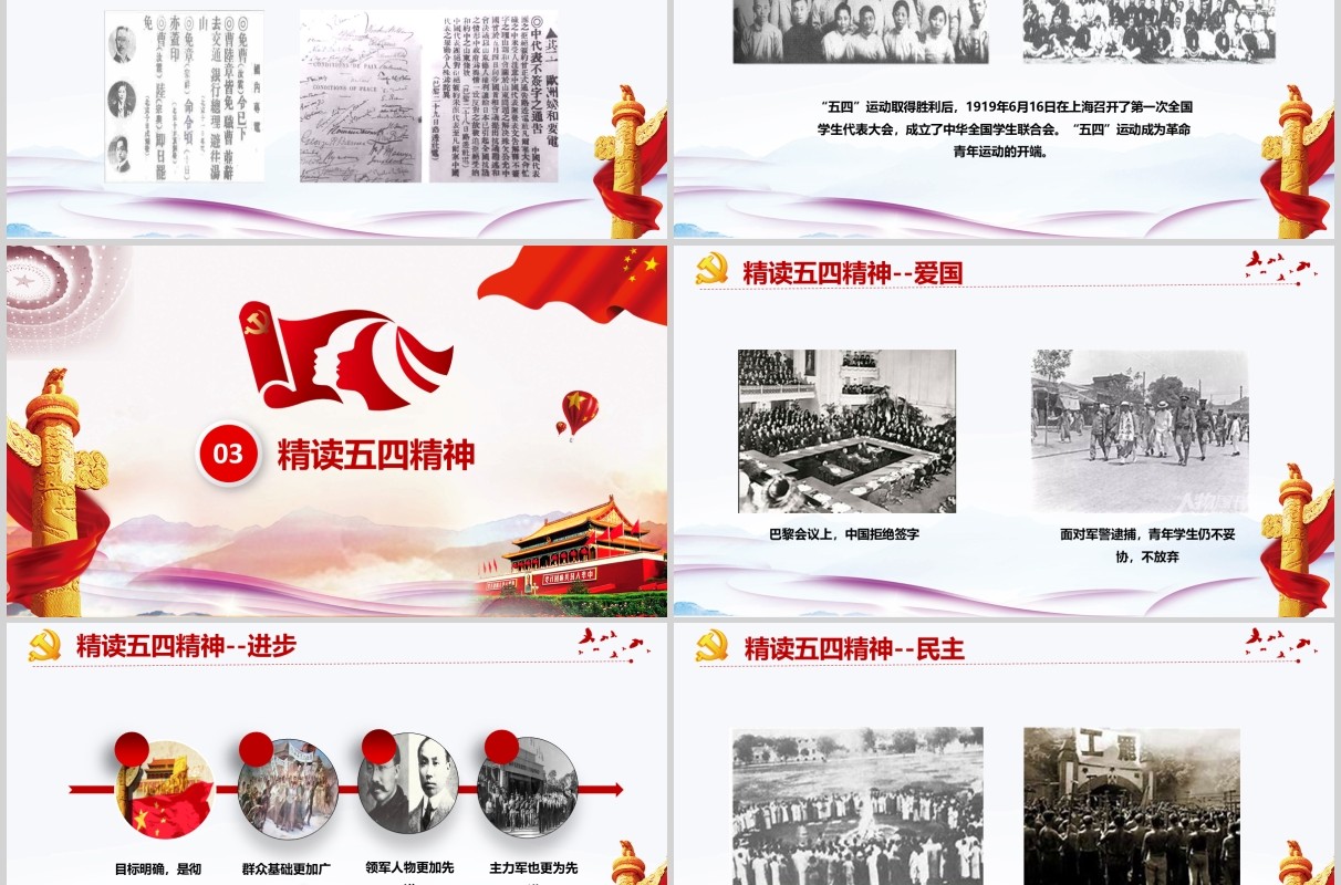 纪念五四爱国运动101周年五四青年节PPT模板