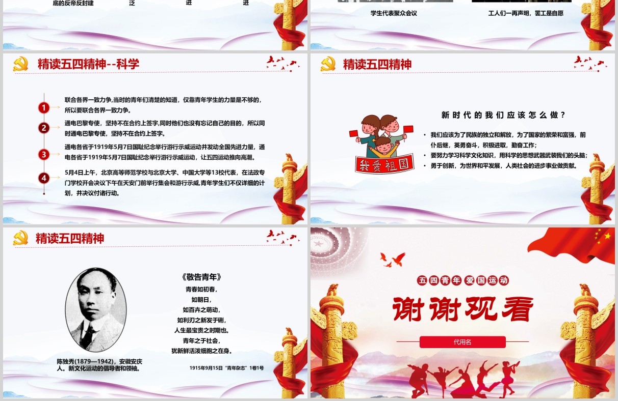 纪念五四爱国运动101周年五四青年节PPT模板