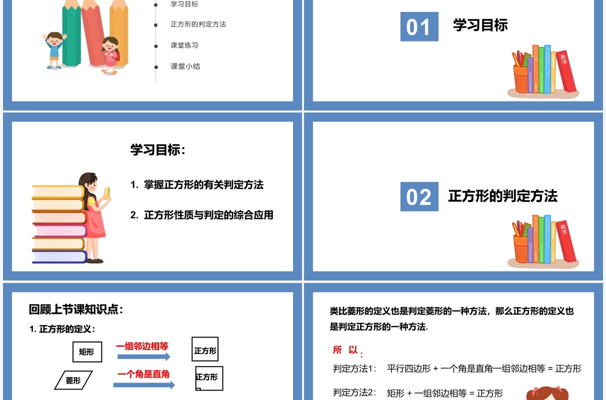 部编版八年级数学下册正方形的判定课件PPT模板